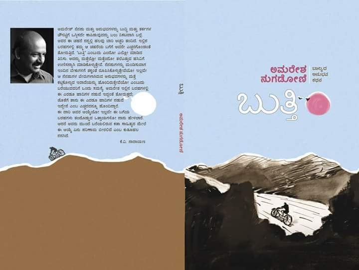 ಅಮರೇಶ ನುಗಡೋಣಿಯವರ ಬುತ್ತಿಯೊಳಗಿನ ಹಸಿವು